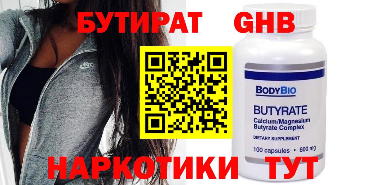 Вязьма  Бутират BDO 33%  Вход с VPN 