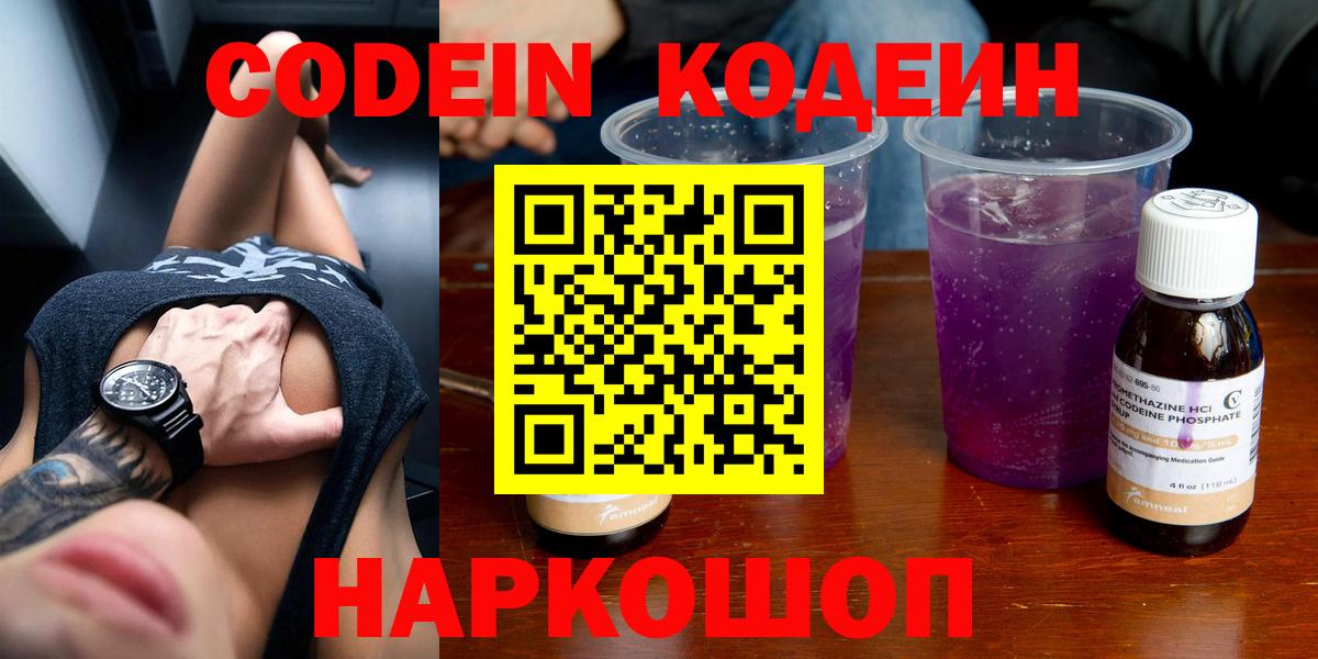 Codein Purple Drank Вязьма