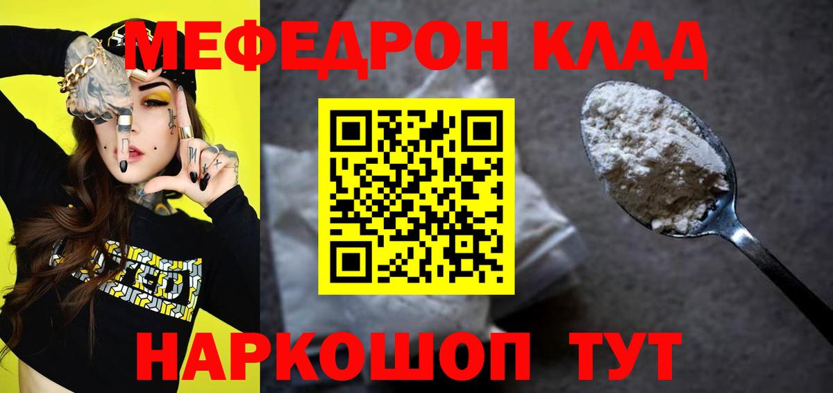 МЕФ кристаллы Вязьма