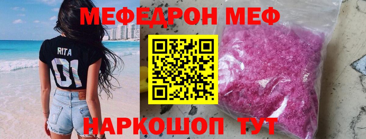 МЯУ-МЯУ  МЯУ-МЯУ мяу мяу  Мефедрон кристаллы  мега маркетплейс  цена наркотик  Вязьма  Вход с VPN 