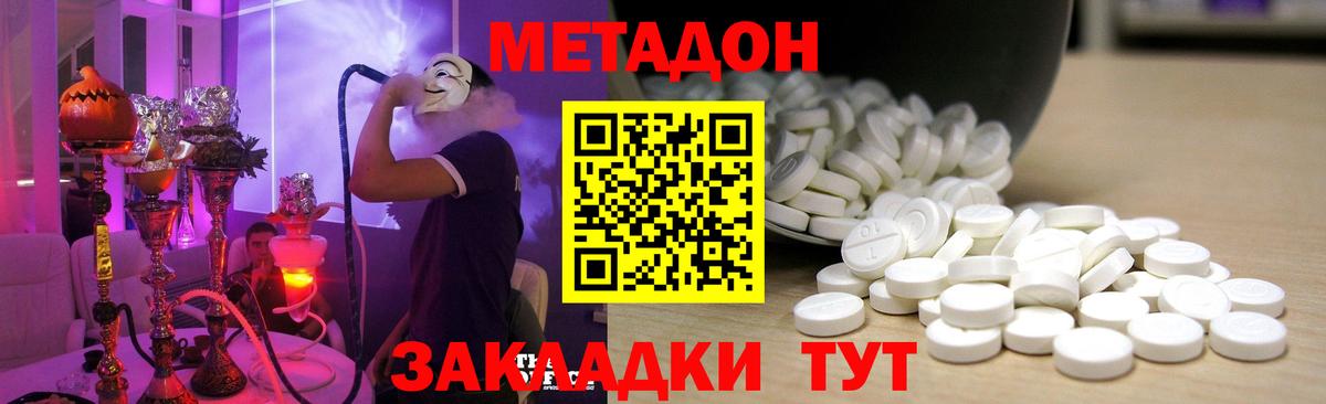 Метадон кристалл Вязьма
