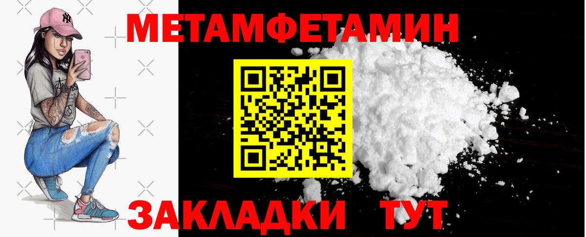 Первитин Methamphetamine Вязьма